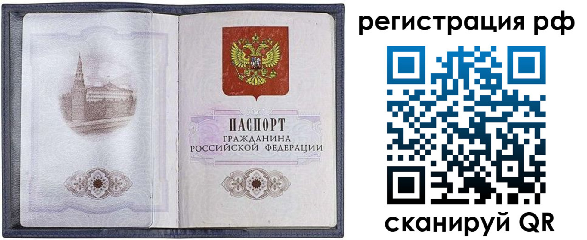 временная регистрация гарантия в Иркутске