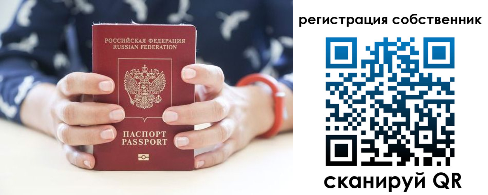регистрация для школы в Иркутске